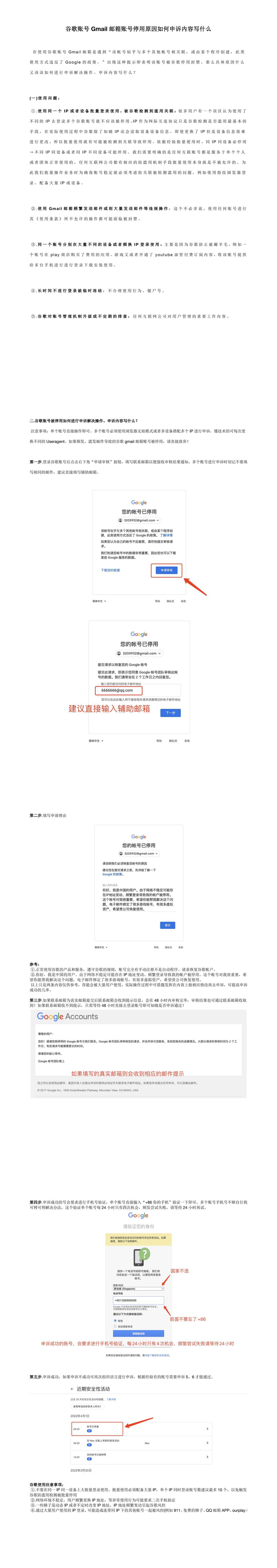 谷歌账号Gmail邮箱账号停用原因如何申诉内容写什么-转长图.jpg