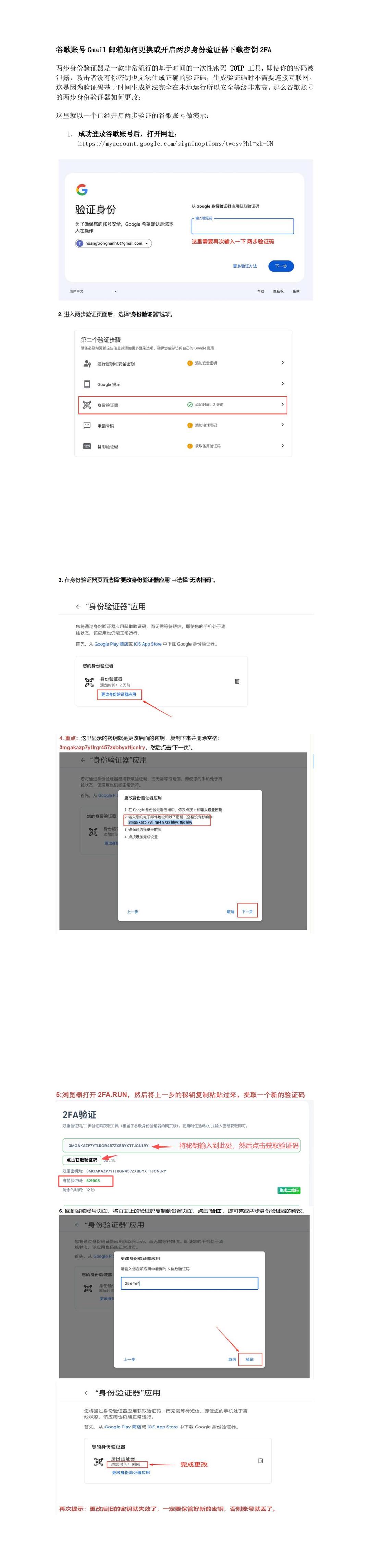 谷歌账号Gmail邮箱如何更换或开启两步身份验证器app下载密钥2FA(1)-转长图.jpg