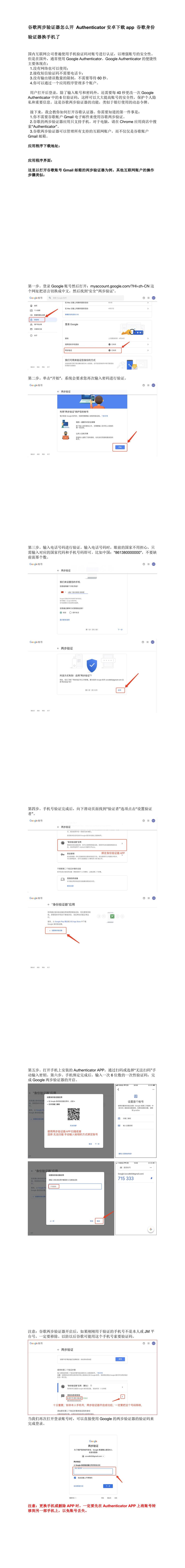 谷歌两步验证器怎么开 Authenticator安卓下载app 谷歌身份验证器换手机了-转长图.jpg