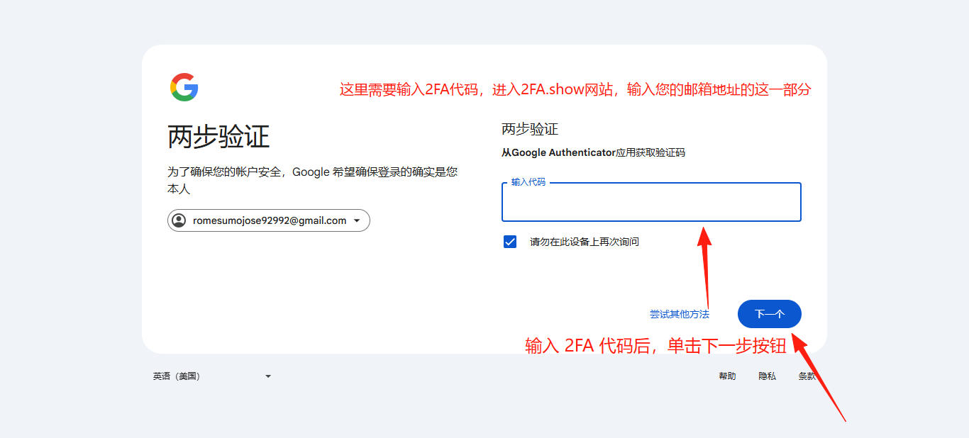 输入你的谷歌邮箱2FA验证码